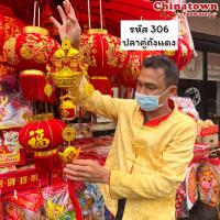ราคา โมบายตรุษจีน โมบายแขวนประดับตรุษจีน โมบายเสริมดวง มูเตลู โมบายมงคล โมบายโชคดี ตรุษจีน ปีใหม่ โคมจีน เต็งลั้ง ปีมังกร (21135394429)