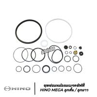 ราคา ชุดซ่อมหม้อลมชิฟฟี่ หม้อลมเบรค HINO MEGA อย่างดี (20896578889)