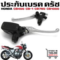 ราคา ประกับเบรค ครัช HONDA CB400SF V TEC CB 1 CB750 CB1000 ชุดปั้มเบรคบน ประกับครัช (21027907134)