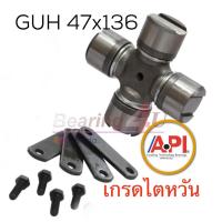 ราคา API NB ลูกปืนยอยเพลากลาง GUH Hino KT Size 47x136 (8730735107)