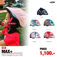 ราคา ผ่อน 0 หมวกเด็ก Lazer รุ่น Max 49 56 cm ของแท้ ศูนย์ไทย (12925302245)