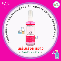 ราคา XeilTech Ex Tonic Hair Serum นำเข้าจาก USA เซรั่มเร่งผมยาวลดอาการผมร่วง (19446382853)