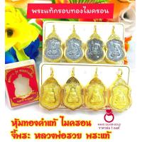 ราคา จี้ จี้ทองไมครอน A322 หลวงพ่อรวย จี้มงคล จี้ห้อยคอ จี้ทองไมครอน จี้ทองสวย จี้สวยๆ จี้พระ ทองไมครอน (20697715559)