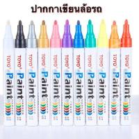 ราคา I Car Store ปากกาเขียนล้อรถ ปากกาเขียนยาง ปากกาเพ้นท์ยาง TOYO สำหรับเขียนยางรถยนต์ รถมอเตอร์ไซค์ ปากกาเขียนล้อ (16172357181)