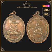 ราคา พระเครื่อง จี้พระ หลวงปู่ศรี มหาวีโร รุ่นแรก ปี26 วัดป่ากุง จ ร้อยเอ็ด (15438640245)