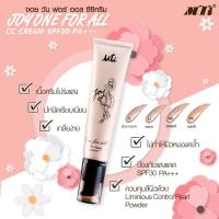 ราคา MTI Joy One For All CC Cream SPF30PA ครีมรองพื้นเนื้อ cc ใช้ปรับสีผิวบำรุงกันแดด SPF30PA (775812579)