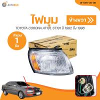 ราคา TYC ไฟมุม TOYOTA CORONA AT191 ST191 ปี 1992 ถึง 1996 18 1898 00 6B 18 1897 00 6B 1 ชิ้น AUTOHUB (21186155571)