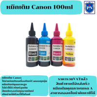 ราคา หมึกเติมอิงค์เจ็ทคุณภาพสูงสำหรับ CANON 100ml BK C M Y ราคาต่อสี สำหรับเครื่องปริ้นเตอร์ CANON ทุกรุ่น (17904644140)