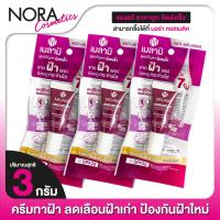 ราคา ครีมทาฝ้า Melamii Anti Melasma Perfect White Serum 3 หลอด (10321701726)