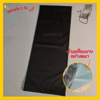 ราคา ผ้าเก้าอี้ ผ้าเปลี่ยนเก้าอี้ชายหาด 44 x 115 cm ผ้าเปลี่ยนเก้าอี้สนาม ผ้าเปลี่ยนเก้าอี้พับ อะไหล่เก้าอี้ (18479501386)