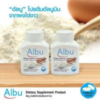 ราคา สินค้าใหม่หมดอายุอีก 2ปี จัดส่งเร็วเป็นอันดับ1 Albu Quik ไข่ขาวเม็ด โปรตีนไข่ขาวอัลบูมิน ผู้ป่วยติดเตียง ผู้สูงอายุ 60เม็ด 1กระปุก (647686503)
