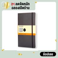 ราคา Moleskine สมุดบันทึก สมุดโน๊ต ปกอ่อน สีดำ ขนาดใหญ่ 13x21 ซม Classic Notebook Black Large soft cover (6488754006)