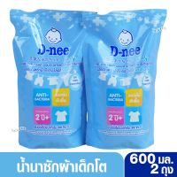 ราคา D nee ดีนี่ น้ำยาซักผ้าเด็กดีนี่ ไลฟ์ลี่ แอนตี้แบคทีเรีย ลดกลิ่นอับชื้น 600 มล (1440292200)