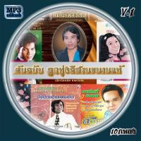 ราคา เพลงลูกทุ่ง usb cd รวมเพลงต้นฉบับลูกทุ่งอีสาน v 1เสียงต้นฉบับ รวม101เพลง แฟลชไดร์ฟเพลงลูกทุ่ง เพลงลูกทุ่ง เพลงคลาสสิค เพลงเก่า (18851830708)