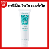 ราคา ยาสีฟัน ไบโอ เฮอร์เบิล Bio Herbal สูตรคลาสสิค ลดเหงืออักเสบ (21131884870)