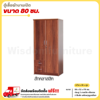 ราคา ตู้เสื้อผ้า บานเปิด มี 2 ลิ้นชัก ขนาด 80 ซม ตจว มีค่าจัดส่ง สอบถามก่อนสั่งสินค้า (17049295733)