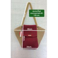 ราคา กระเป๋าถัก กระเป๋าแฮนด์เมด ใบใหญ่ (20849957644)