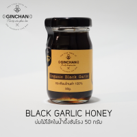 ราคา กระเทียมดำบ่มไม้โอ๊กในน้ำผึ้งชันโรง (21324358874)