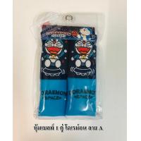 ราคา หุ้มเบลท์ ลายการ์ตูน แพ็คคู่ 2 ชิ้น ปลอกหุ้มเข็มขัดนิรภัย ลาย โดเรม่อน ลิขสิทธิ์แท้ (6728328871)