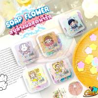 ราคา สบู่กระดาษ แผ่นล้างมือแบบพกพา กลิ่นหอม ขนาด 4 5x4 5cm ลายน่ารัก สบู่ล้างมือ สบู่พกพา สบู่กลิ่นหอม (20929082709)