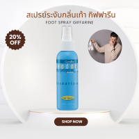 ราคา Deodorizing Foot Spray สเปรย์ระงับกลิ่นเท้า สเปรย์เท้า ระงับกลิ่นเท้า สเปรย์ ของแท้ (20898185050)