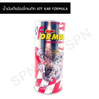 ราคา น้ำยาล้างเครื่องยนต์ภายใน KAR FORMULA ENGINE FLUSH น้ำยาล้างเครื่องยนต์คาร์ (15346721071)