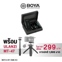 ราคา Boya BY XM6 K2 Wireless Lavalier Microphone ไมค์ไร้สาย มือถือ กล้อง มีกล่องชาร์จไฟ ไมค์ไลฟ์สด vlog (19561339398)