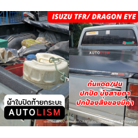 ราคา AUTOLISM ผ้าใบปิดกระบะ ISUZU TFR DRAGON EYE (21068535135)