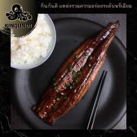 ราคา ปลาไหลย่างซีอิ๊ว SHIMANTO ปลาไหลย่าง ปลาไหลญี่ปุ่น กินกันดิ ปลาไหลญี่ปุ่น อาหารญี่ปุ่น ข้าวหน้าปลาไหล ปลาญี่ปุ่น (10087893611)