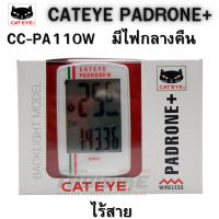 ราคา ไมล์ไร้สาย ไมล์จักรยาน CATEYE PADRONE CC PA110W มีไฟกลางคืน (6029772622)