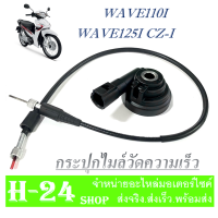 ราคา กระปุกไมล์ สายไมล์ Wave125i wave125i cz i อะไหล่อย่างดี กระปุกไมล์ เดิม สายไมล์ ฮอนด้า เวฟ110i เวฟ125i ซีแซดไอ ชุดกระปุกไมล์ พร้อมส่ง ไม่ต้องแปลง (7175980081)