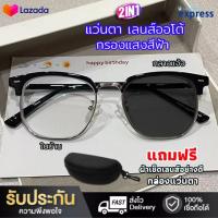 ราคา แว่นตารุ่นใหม่ 2023 แว่นตา แฟชั่น แว่นตา เลนส์ออโต้ แว่นตากรองแสงอัตโนมัติ กรองแสงสีฟ้า รุ่นใหม่ ออกแดดเปลี่ยนสี กัน แสง UV 99 ไม่มีค่าสายตา ออโต้ กรองแสง กรองแสงออโต้ เลนส์ออโต้ แว่นกรองแสง เปลี่ยนสี