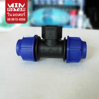 ราคา สามทางเกลียวในพีอี สำหรับท่อพีอี PE ระบบCompression ทนแรงดัน10bars ขนาด 20 110mm 1 2 4นิ้ว (16120075997)