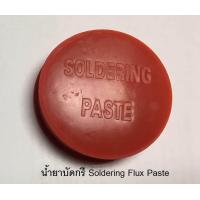 ราคา น้ำยาฟักไซด์บัดกรี ตลับแดง Flux or Soldering Paste (1682156662)