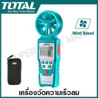ราคา Total เครื่องวัดความเร็วลม ดิจิตอล รุ่น TETAN01 Digital Anemometer มิเตอร์วัความเร็วลม ที่วัดความเร็วลม (4695546126)