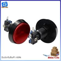 ราคา สวิทช์ปุ่มกดเกม กดติดปล่อยดับ หัวแบน 60mm มีไฟ สีแดง เหลิอง เขียว น้ำเงิน ขาว (19986943198)