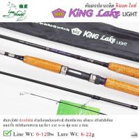 ราคา คันเบ็ดตกปลา Line Winder King Lake Light คันหมาป่า คิงเลค ไลท์ 8 10 ฟุต Line Wt 6 12lbs Lure Wt 6 22g ปลายโซลิด (21031067660)