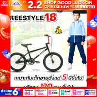 ราคา จักรยาน 18 นิ้ว จักรยานบีเอ็มเอ็กซ์ BMX Maximus รุ่น FREESTYLE ระบบวีเบรคสําหรับเด็ก 6 9 ขวบ ส่วนสูง 115 140 ซม (17806089693)