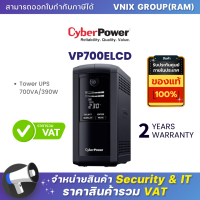 ราคา VP700ELCD CyberPower Tower UPS 700VA 390W รับประกัน Onsite Service 2 ปี By Vnix Group (18473242451)
