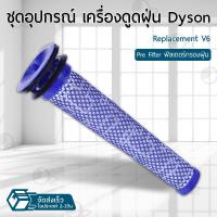 ราคา ORZ ไส้กรอง Dyson V6 ฟิลเตอร์กรองฝุ่น เครื่องดูดฝุ่น อะไหล่ หัว หัวดูดฝุ่น หัวต่อ หัวแปรง ขาตั้ง อุปกรณ์ Replacement HEPA Pre filter for Dyson V6 (11505781704)