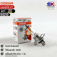 ราคา หลอดไฟ Osram H7 12V 55W จำนวน 1 หลอด Osram 64210แท้100 (19088278495)