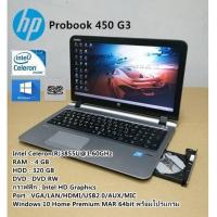 ราคา โน๊ตบุ๊คมือสอง HP Probook 450 G3 Celeron 3855U 1 60GHz RAM 4gb HDD 320gb จอใหญ่15 6นิ้ว (18383947758)