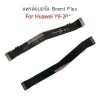 ราคา แพรต่อบอร์ด HUAWEI Y9 2018 แพรต่อบอร์ดชาร์จ HUAWEI Y9 2018 แพรต่อชาร์จ Y9 2018 อะไหล่โทรศัพท์ มือถือ Y9 2018 (8097118580)
