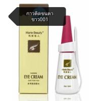 ราคา กาวติดขนตาปลอม Marie Beauty ของแท้ 100 กาวติดขนตา กันน้ำ แพ็คเกจใหม่ พร้อมส่ง (20529169142)