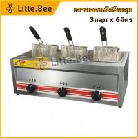 ราคา เตาทอดใช้แก็ส หม้อทอดสแตนเลส เตาทอดเฟรนฟราย 6ลิตร เตาทอดแก๊ส 3 หลุม มีพร้อมส่งคะ (21236424795)