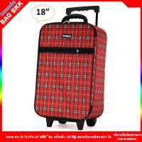 ราคา BAG BKK กระเป๋าเดินทางล้อลาก CANDO ขนาด 17 18 20 22 24 นิ้ว 2 ล้อ ดีไซน์คลาสสิค น้ำหนักเบา รุ่น F1176 Made in Thailand (20547400603)