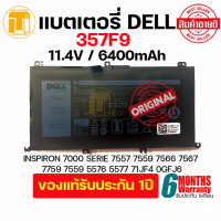 ราคา แบตเตอรี่โน๊ตบุ๊ค Dell รุ่น 357F9 INSPIRON 7000 SERIE 7557 7559 7566 7567 7759 7559 5576 5577 71JF4 0GFJ6 ORIGINAL (6731906148)