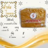 ราคา ผ้าห่มไหมพรม Canna ผ้าห่ม ผ้าห่มพระ ขนาด 60x80นิ้ว และ 70x90นิ้ว (17455740472)