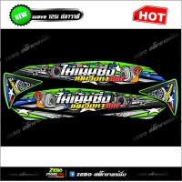 ราคา สติ๊กเกอร์แต่ง Wave125iปลาวาฬ ไม่เน้นซิ่งวิ่งหาตังค์ (7763884962)