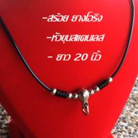 ราคา สร้อยคอโอริงหัวขุน ยาว20นิ้ว (1657324037)